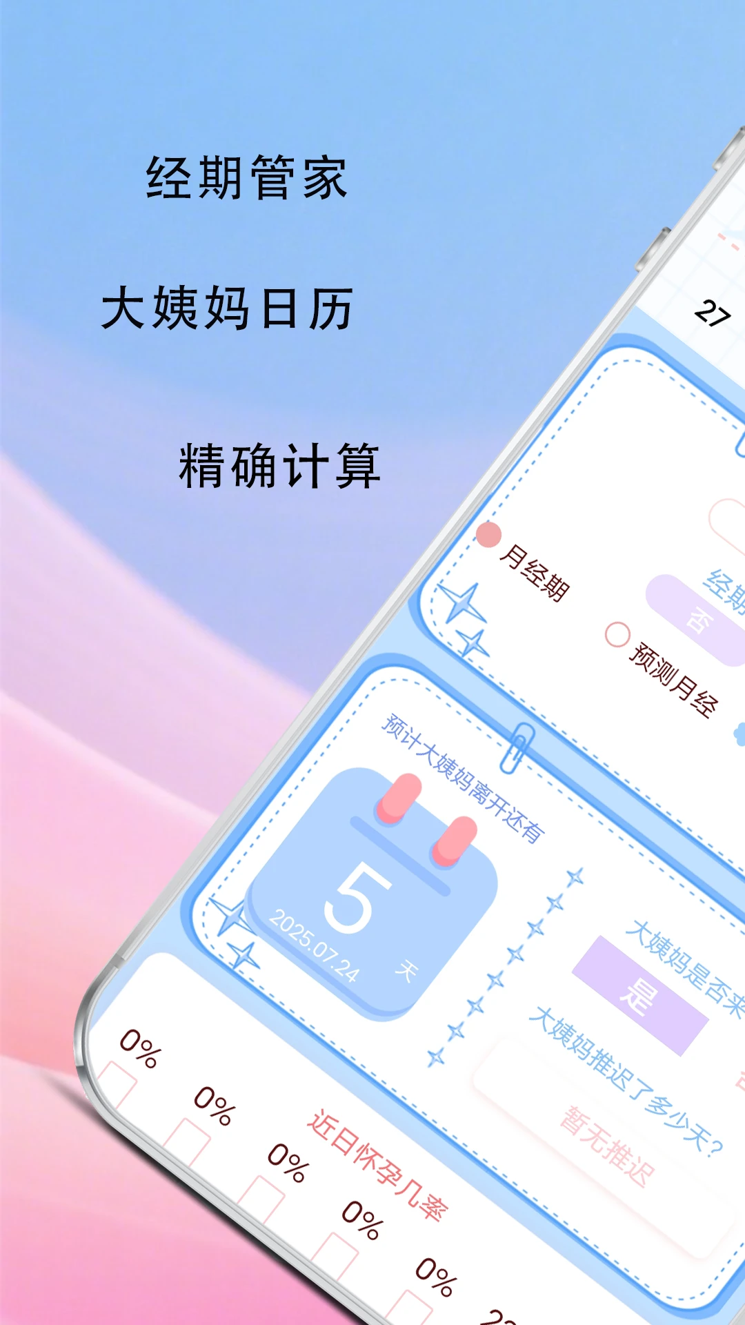 大姨妈经期助手图2