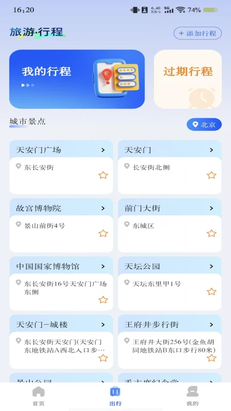火车票极速查询图3