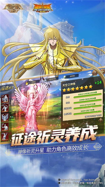 圣斗士星矢官网下载图1