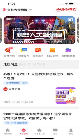 大梦想城的欢喜商城app