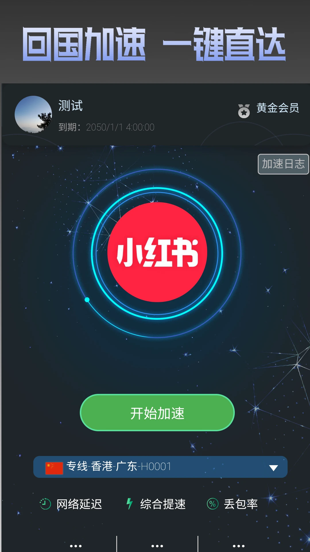百灵加速器-海外加速中国利器图3