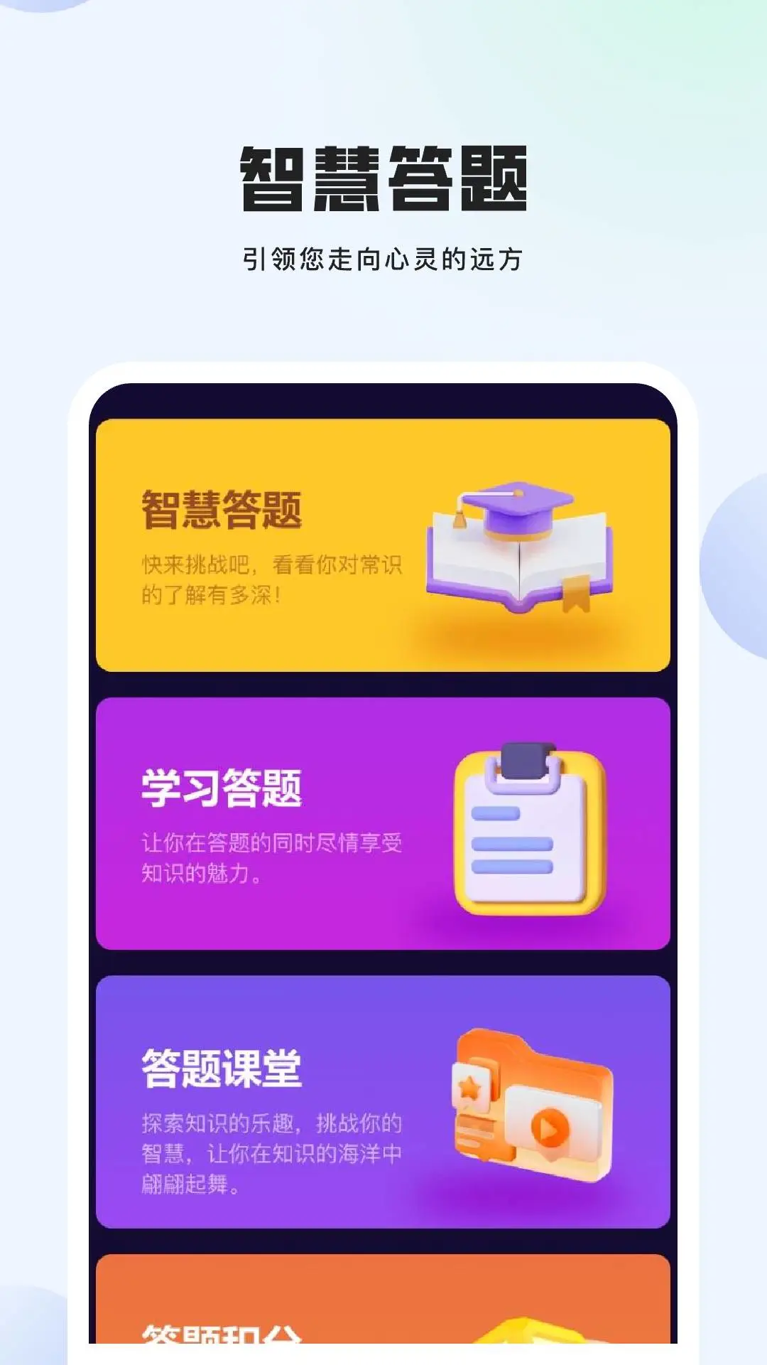 差不多问答图1