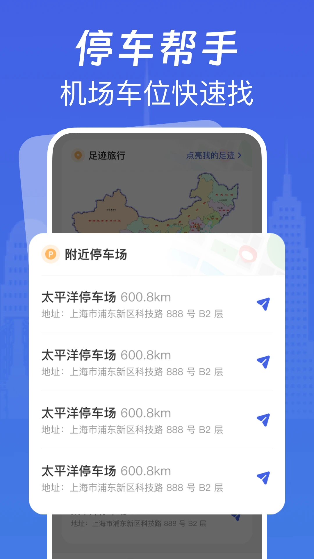 免费航班易查图3