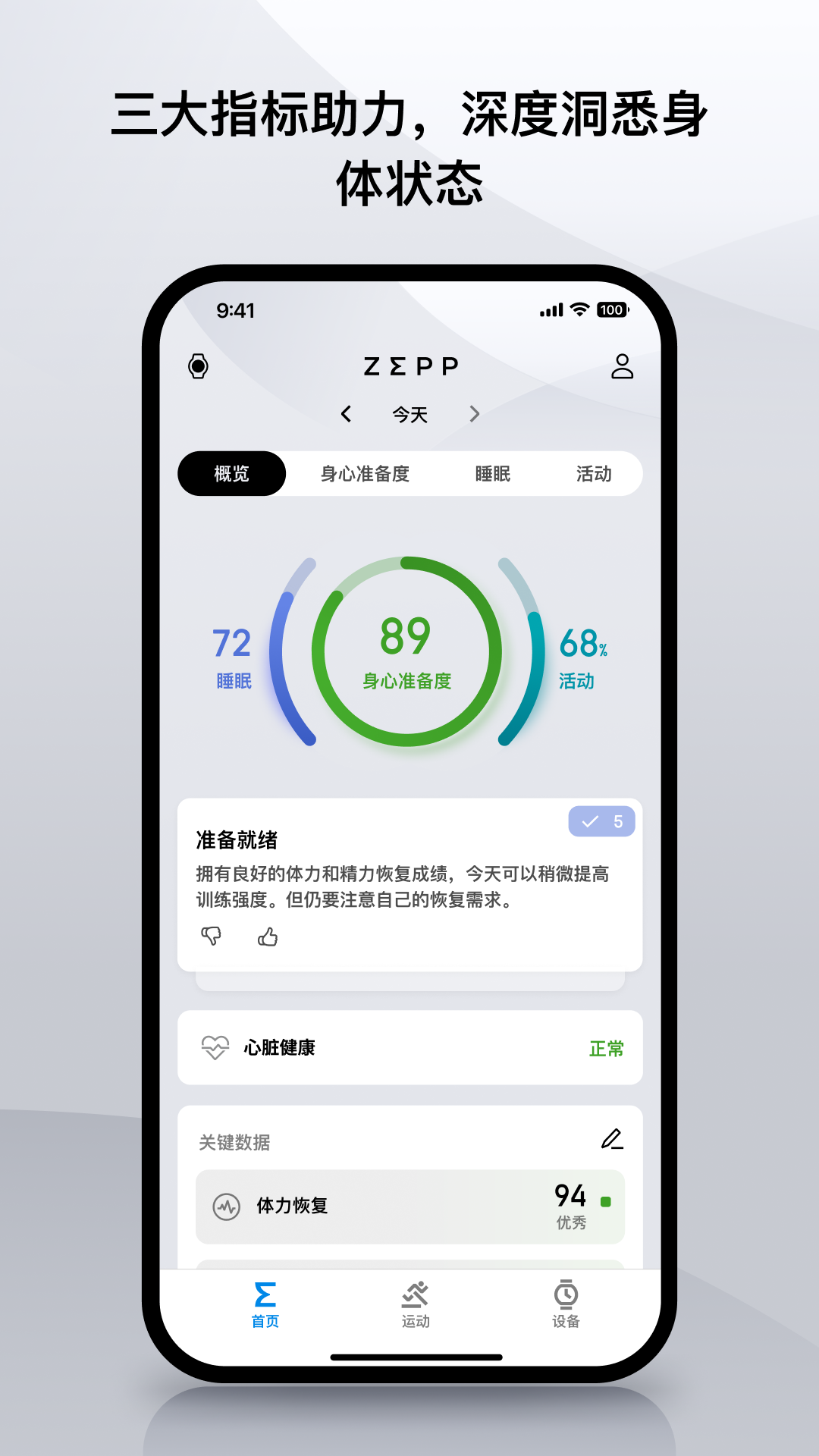 华米手表最新版本(zepp)图5