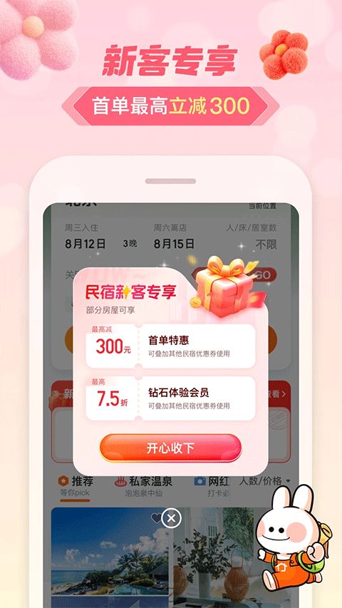 途家民宿(出行民宿短租预定平台) v9.19.8 安卓版图2