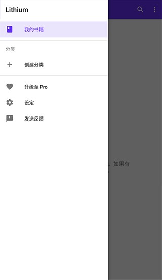 Lithium epub阅读器 安卓版v0.24.6.1