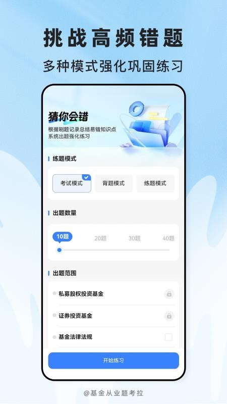 基金从业题考拉图4