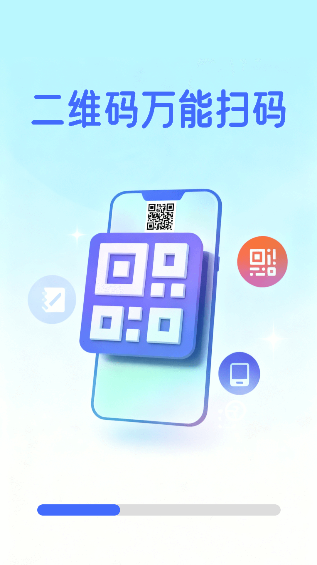 二维码万能扫码图4