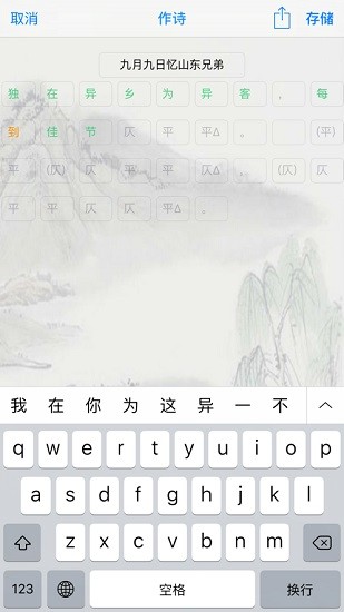 诗词助手iphone版图2
