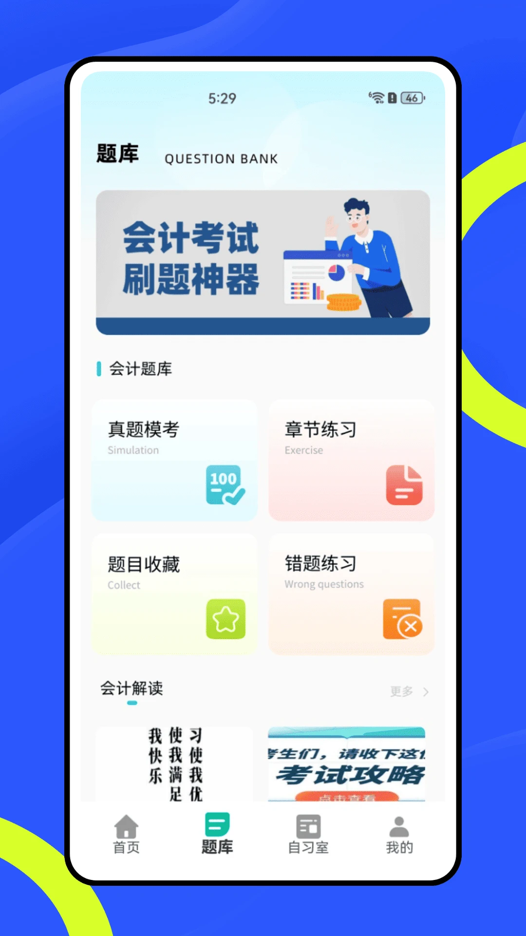 公共基础知识练习册图2