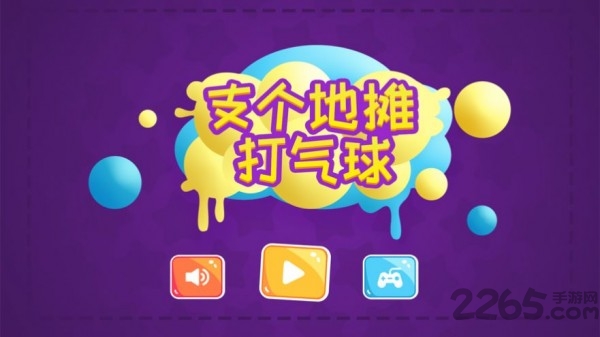 支个地摊打气球图3