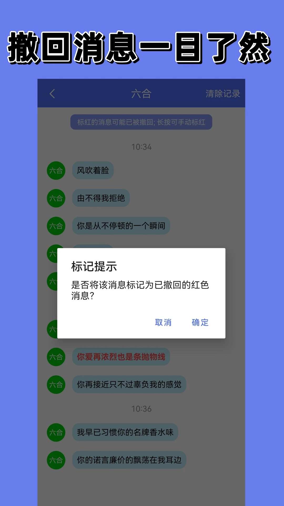 聊天防撤回图1