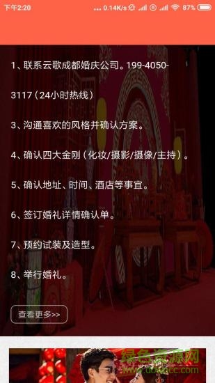 婚礼无忧网