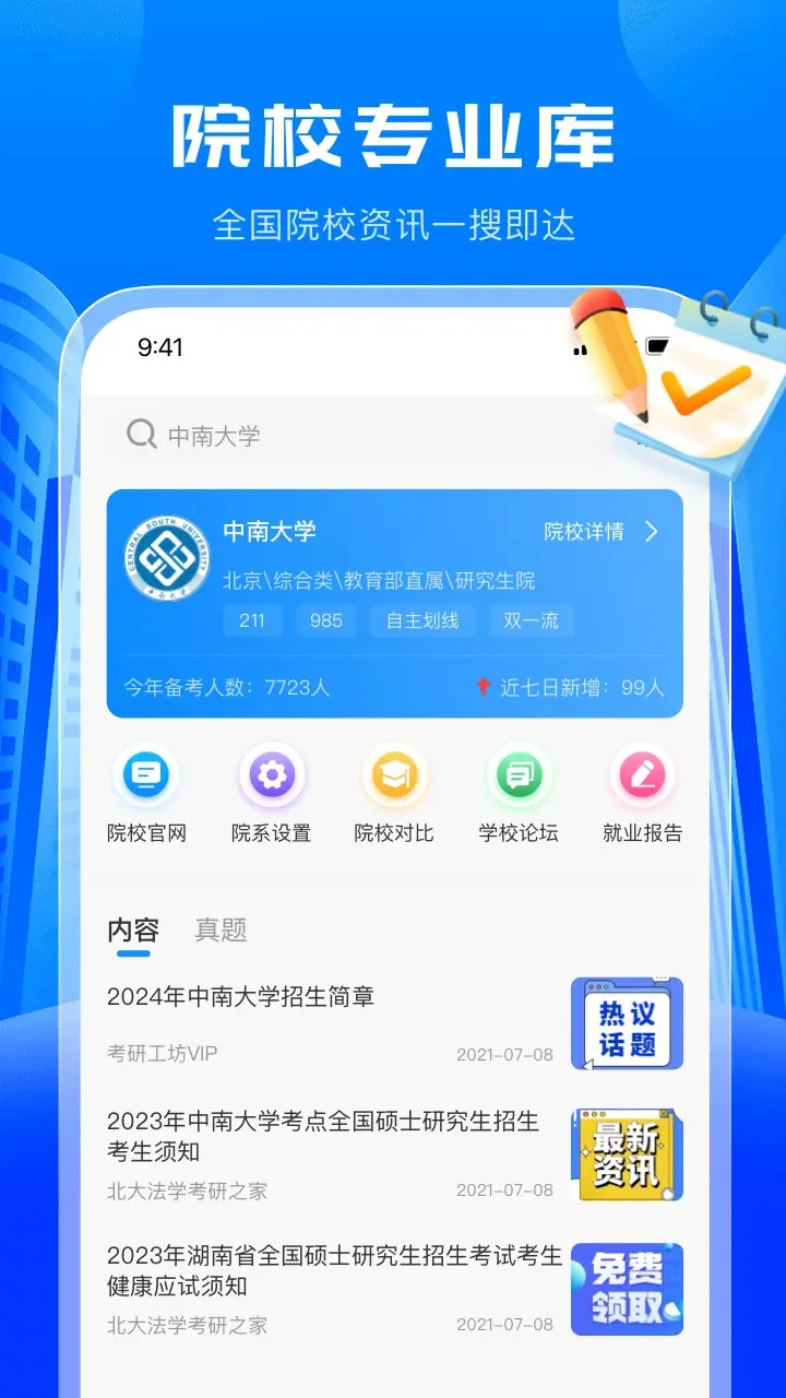 考研轻松学图4