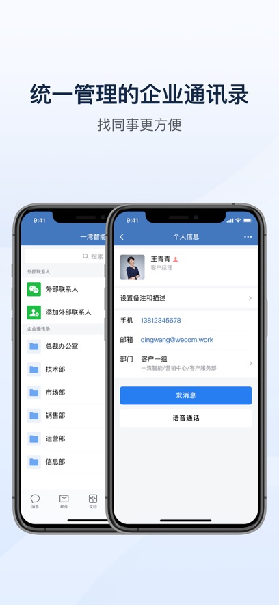 企业微信最新版图3
