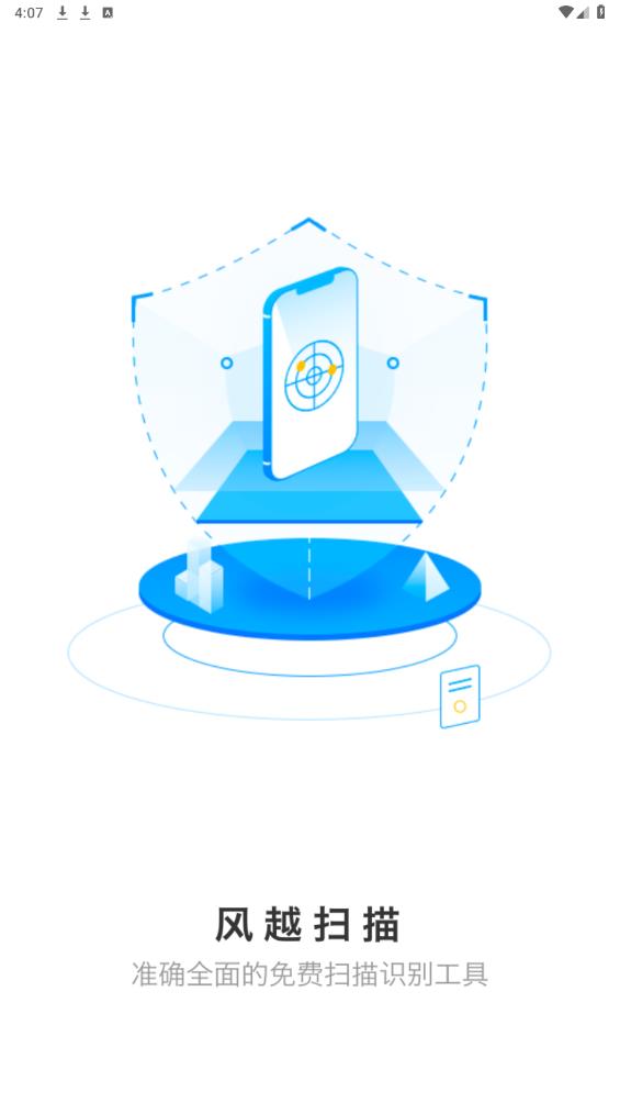 风越扫描图1