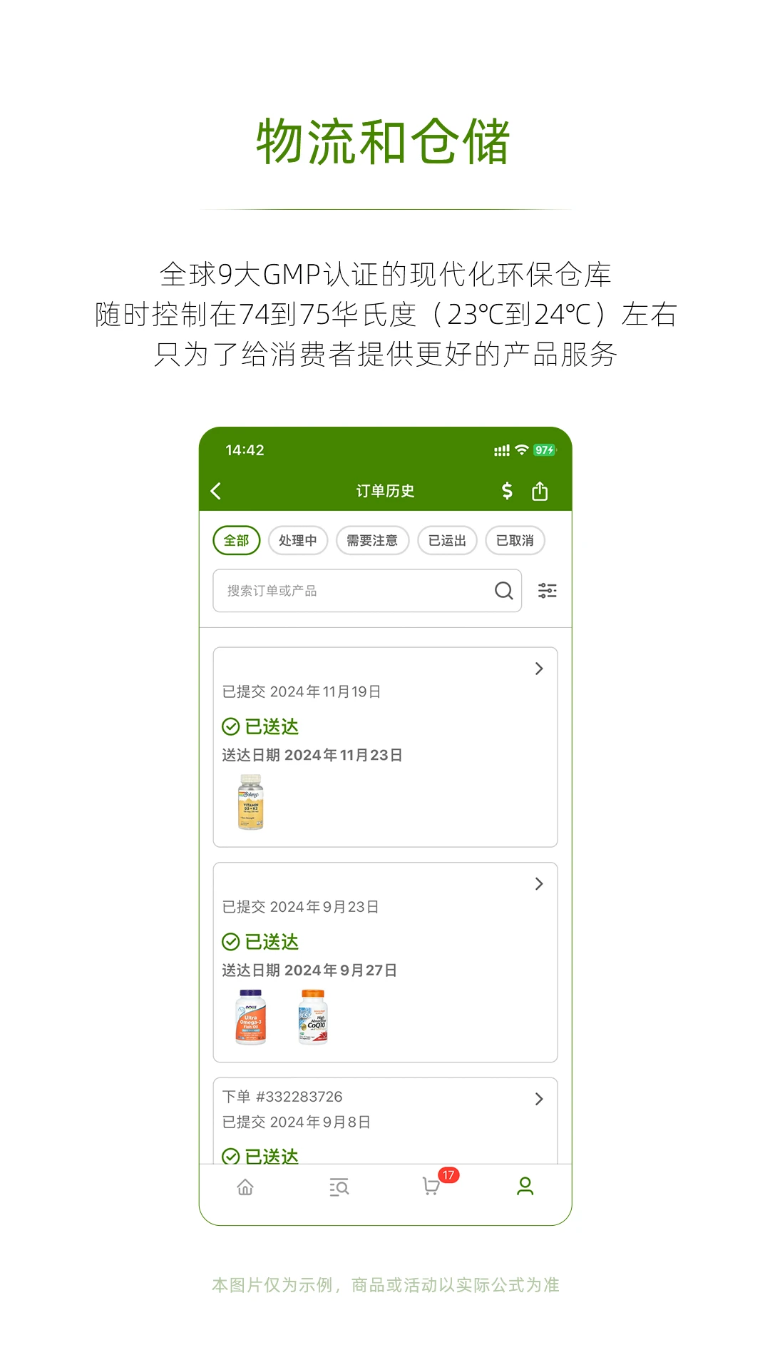 iHerb极速版