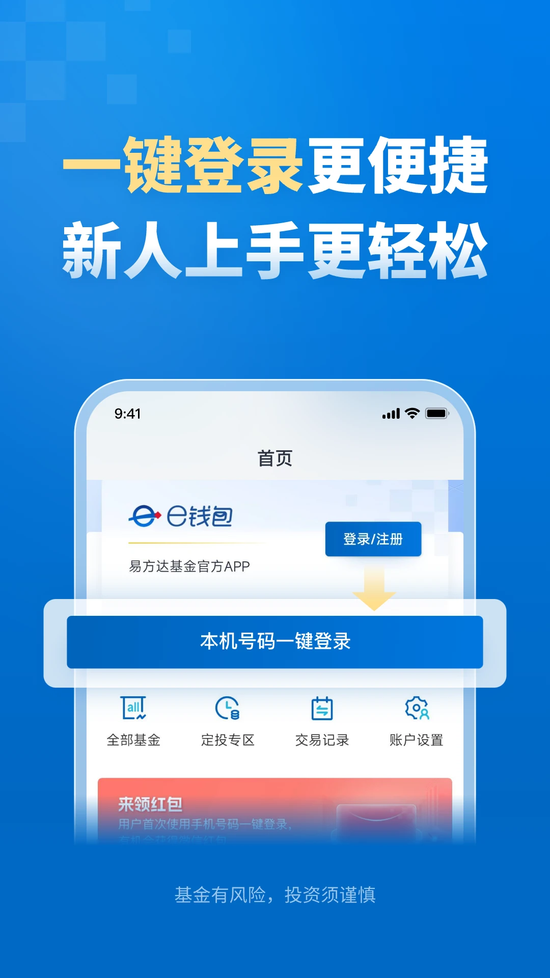 易方达e钱包图1