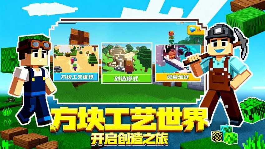 方块像素冒险世界一图5
