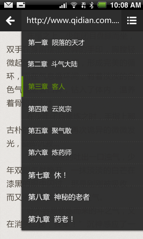 天天追小说免费看图5