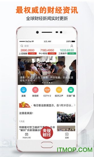 央视财经客户端手机版图5