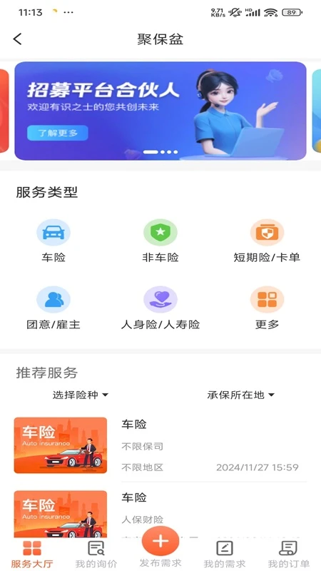爱上保用户端图2