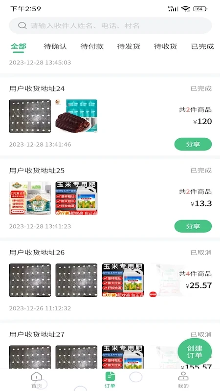 喜丰收小店图4