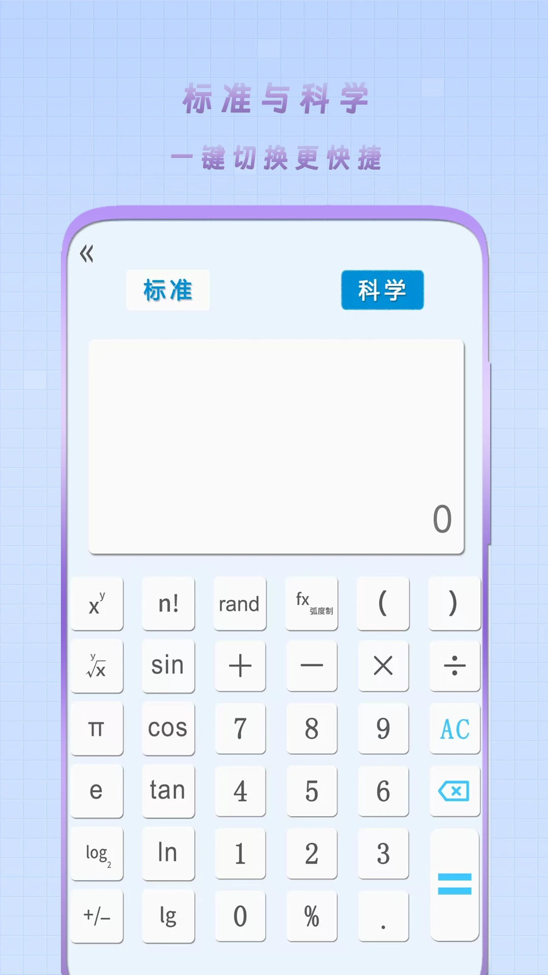 简单计算器新版图2