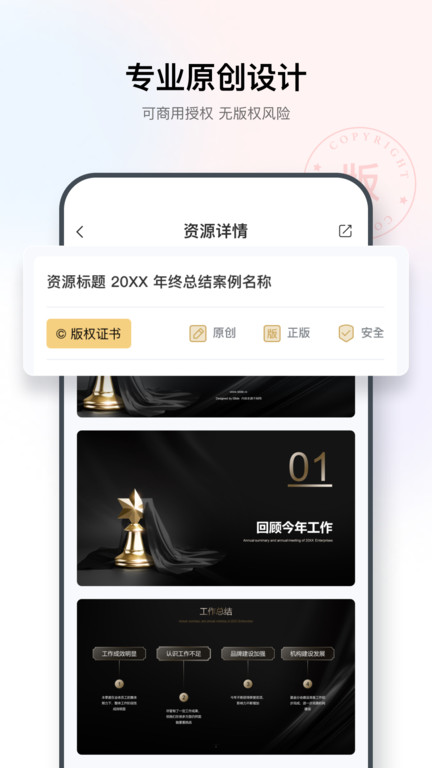 islide手机版(更名iSlide PPT)图3