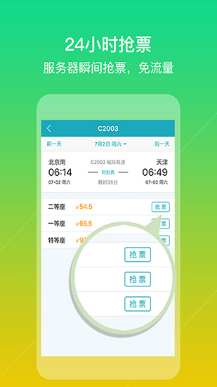 去哪儿火车票 安卓版v1.12.0图3