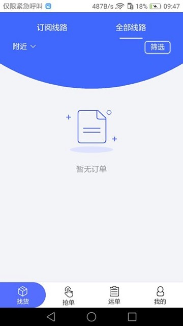 畅通物联移动端系统图3