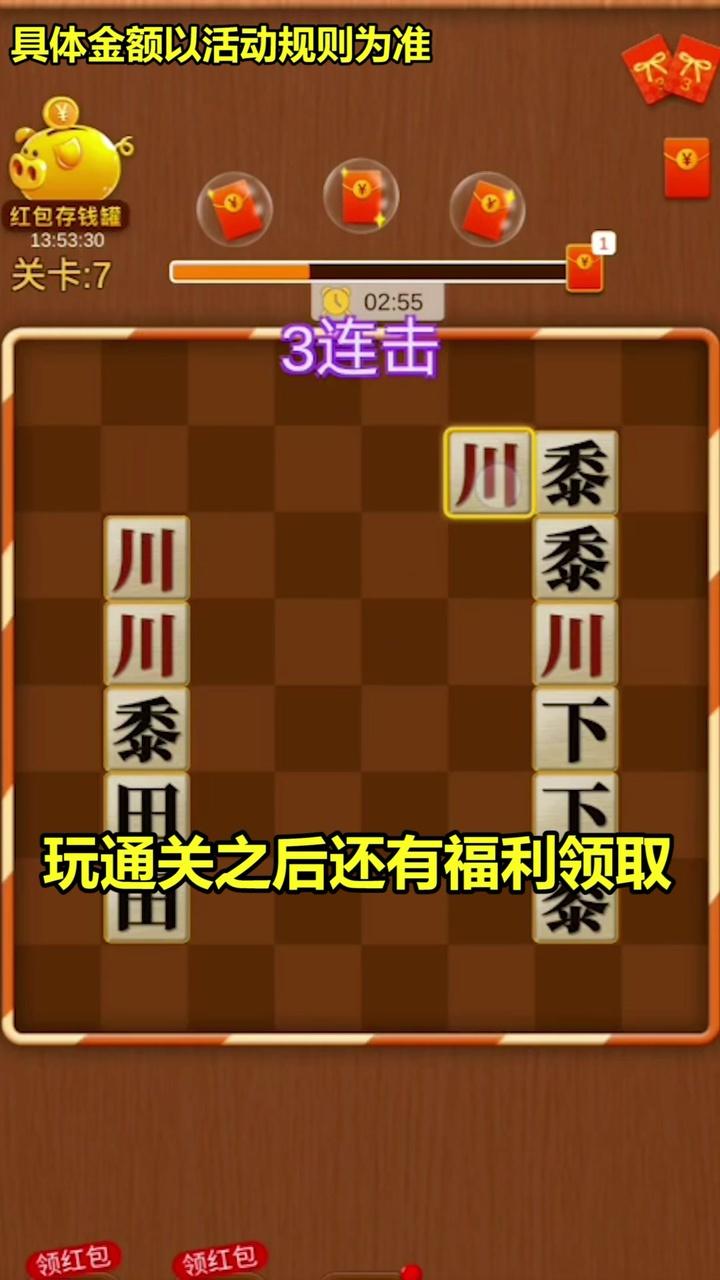 幸运连一连图3