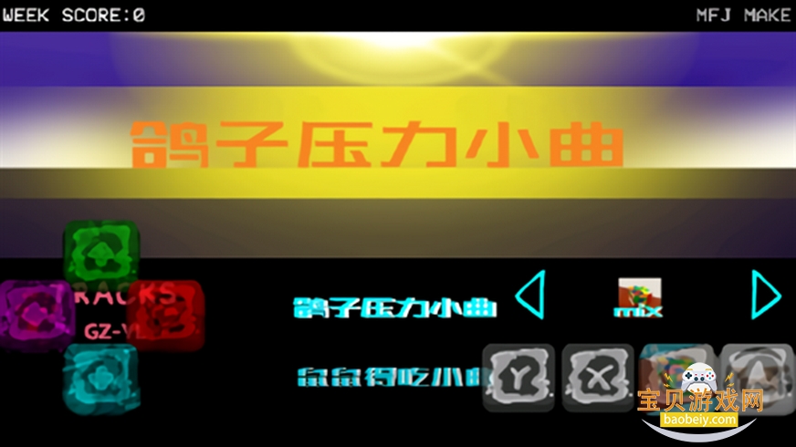 FNF 鸽子压力小曲