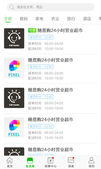 集鲜丰图2