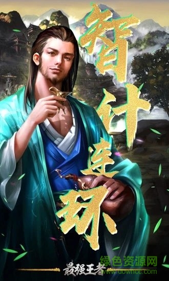 最强王者图2