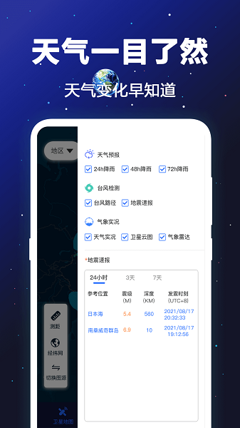 GPS卫星地图