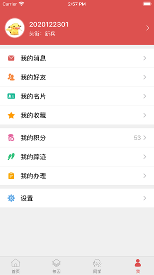 智慧冀中医图3