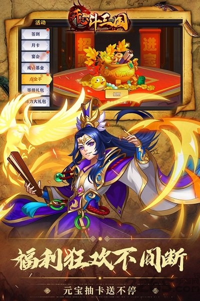 开心斗三国图4