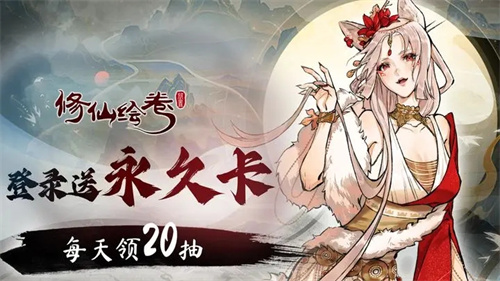 修仙绘卷图3