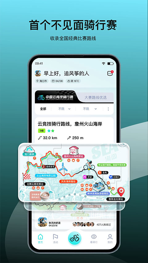 众骑竞技图1