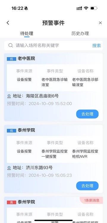 警保联动指挥调度中心 警保联动指挥调度中心