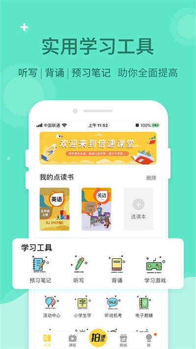 倍速课堂ios版图3