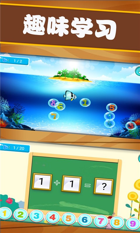 开心宝宝学数字图5