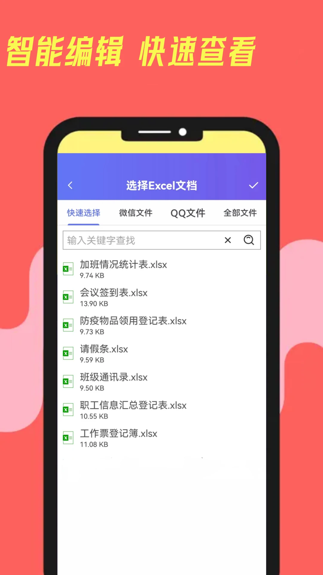 excel手机电子表格图2
