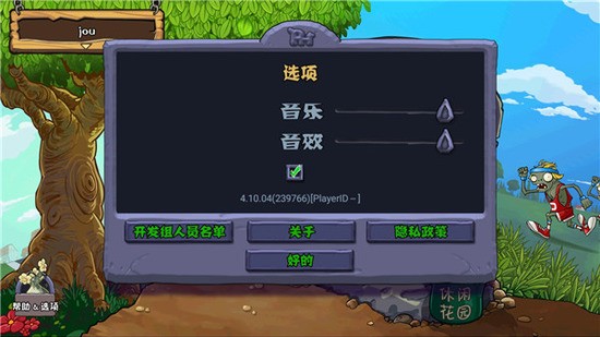 [Installer] Plants Vs Zombies 2图2