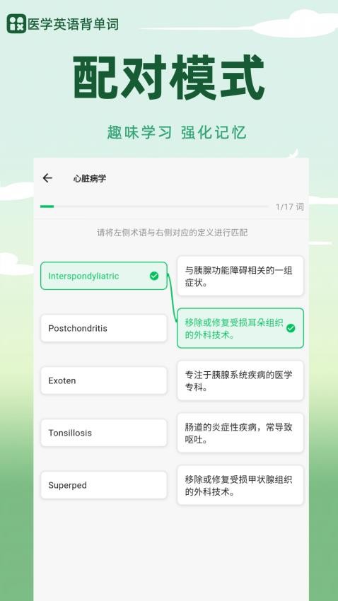 医学英语背单词图1