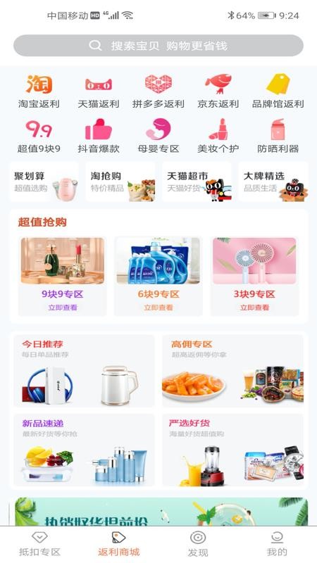 悦享惠图2