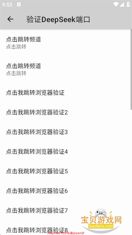 DeepSeek动态私端服务器二图5
