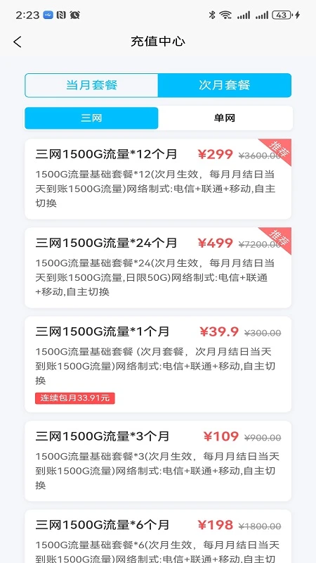 宏科随行宽带图4