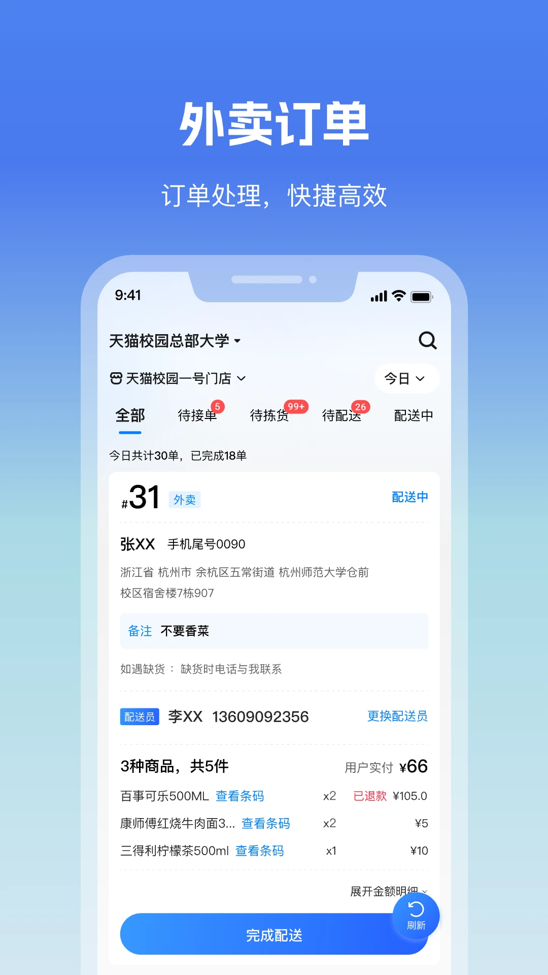 天猫校园商家版图3